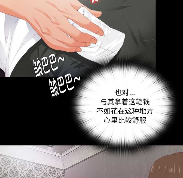 无法上色的关係 - 第6話 - page 68
