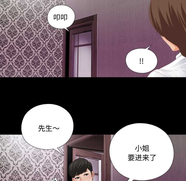 无法上色的关係 - 第6話 - page 69