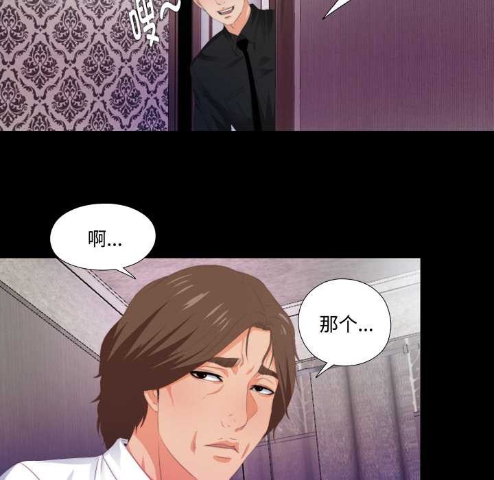 无法上色的关係 - 第6話 - page 70