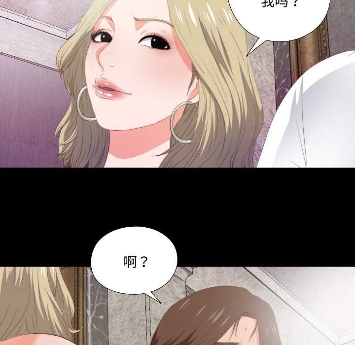 无法上色的关係 - 第6話 - page 79