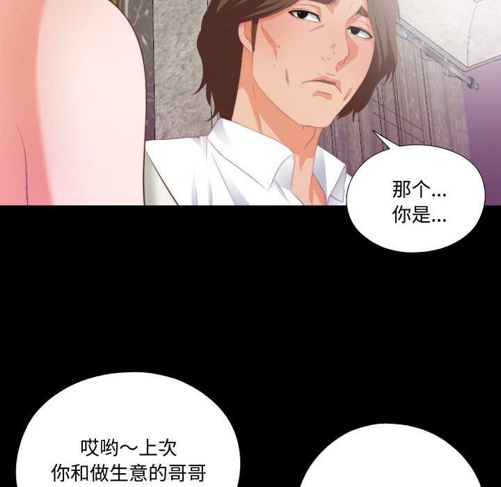 无法上色的关係 - 第6話 - page 80
