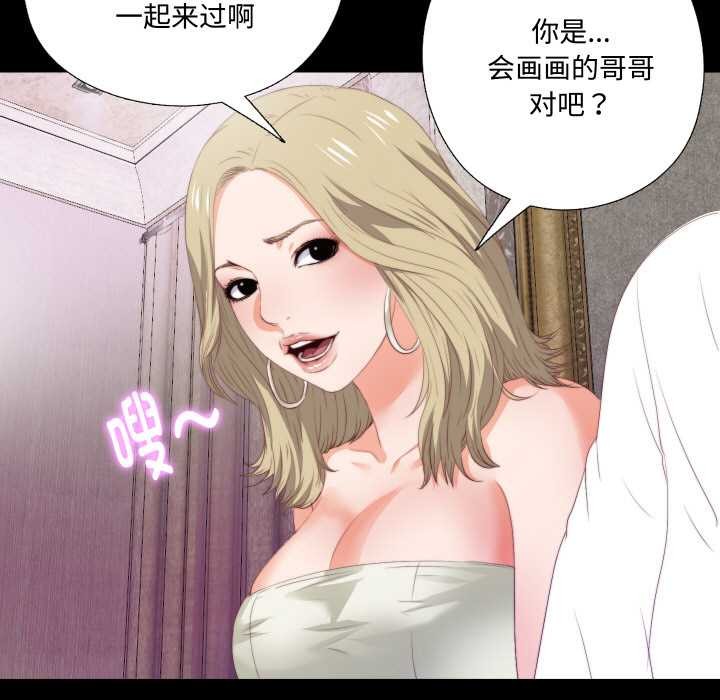 无法上色的关係 - 第6話 - page 81