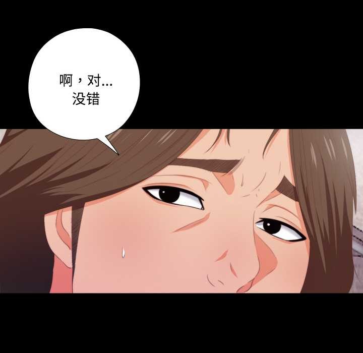 无法上色的关係 - 第6話 - page 82