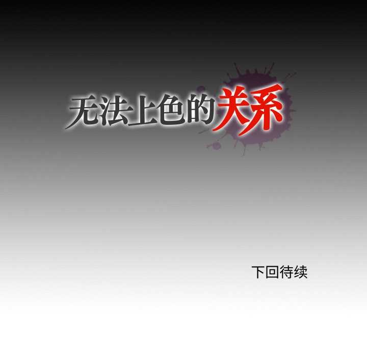 无法上色的关係 - 第6話 - page 84