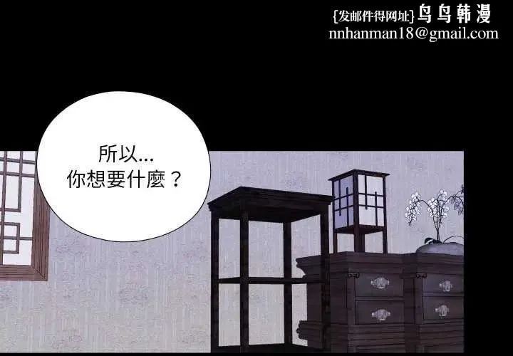 无法上色的关係 - 第34話 - page 1