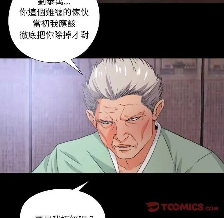 无法上色的关係 - 第34話 - page 6