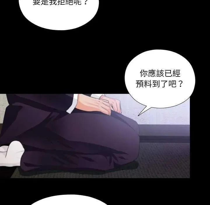 无法上色的关係 - 第34話 - page 7
