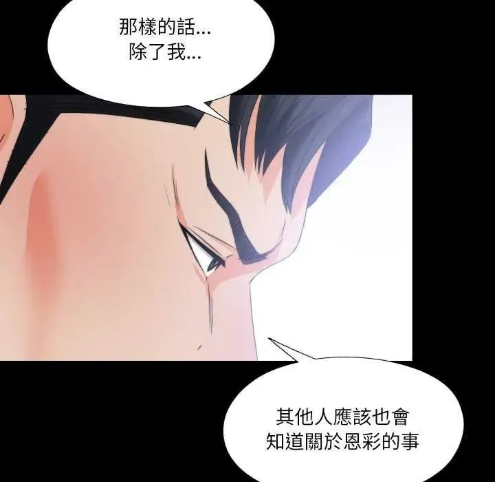 无法上色的关係 - 第34話 - page 8