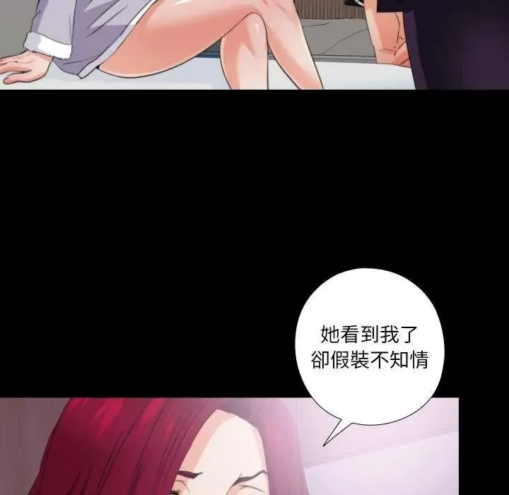 无法上色的关係 - 第34話 - page 16