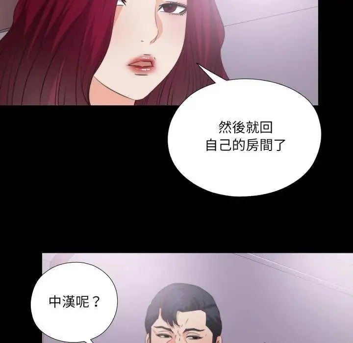 无法上色的关係 - 第34話 - page 17
