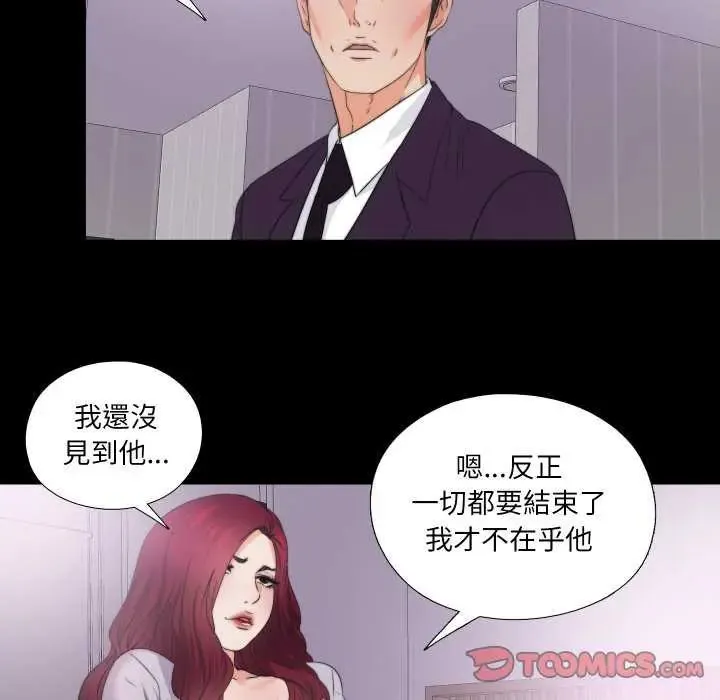 无法上色的关係 - 第34話 - page 18