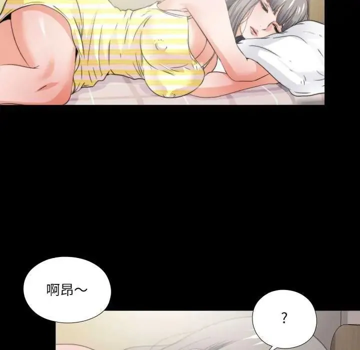 无法上色的关係 - 第34話 - page 23