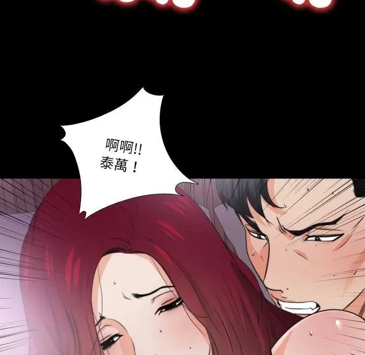 无法上色的关係 - 第34話 - page 29