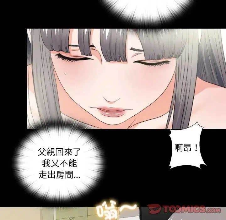 无法上色的关係 - 第34話 - page 34