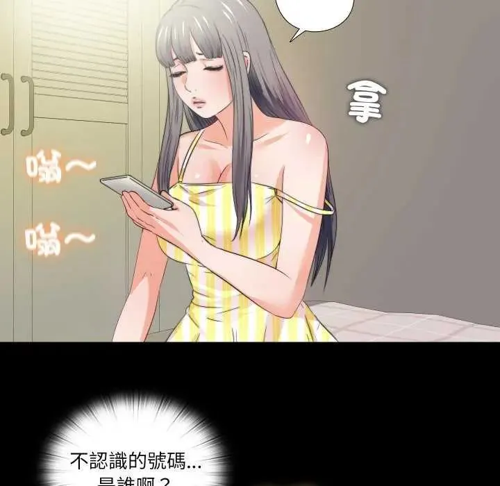无法上色的关係 - 第34話 - page 36