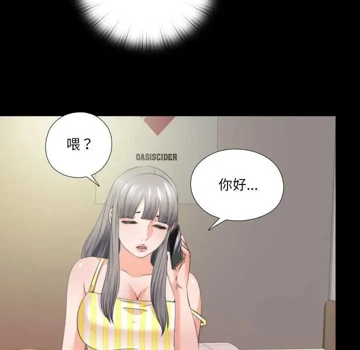 无法上色的关係 - 第34話 - page 39