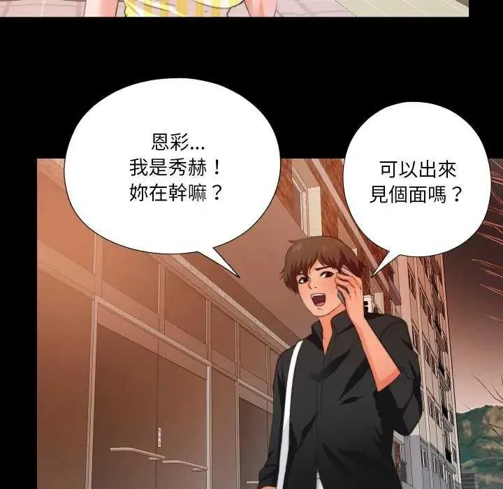 无法上色的关係 - 第34話 - page 40