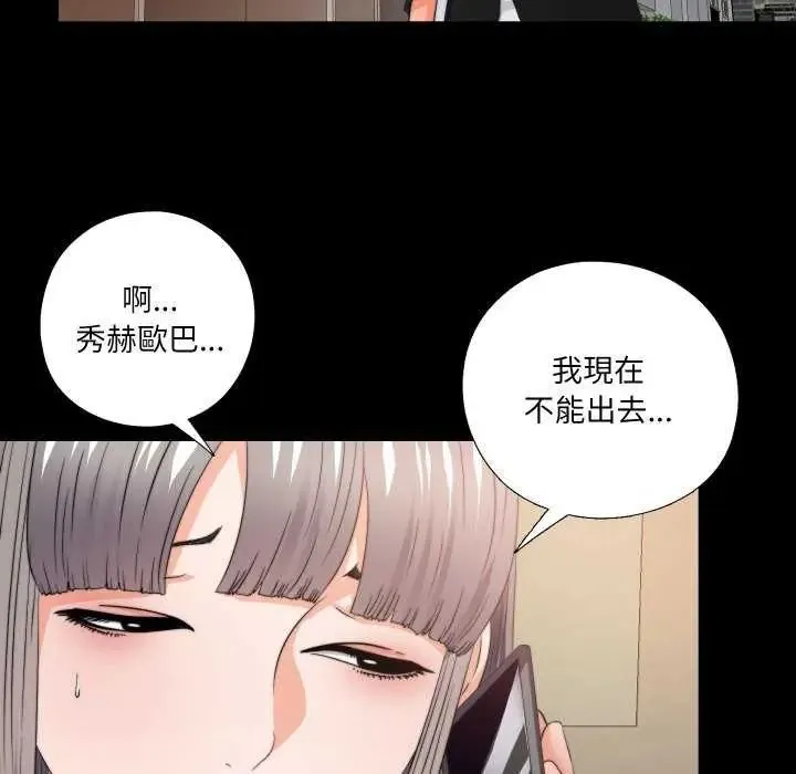 无法上色的关係 - 第34話 - page 41