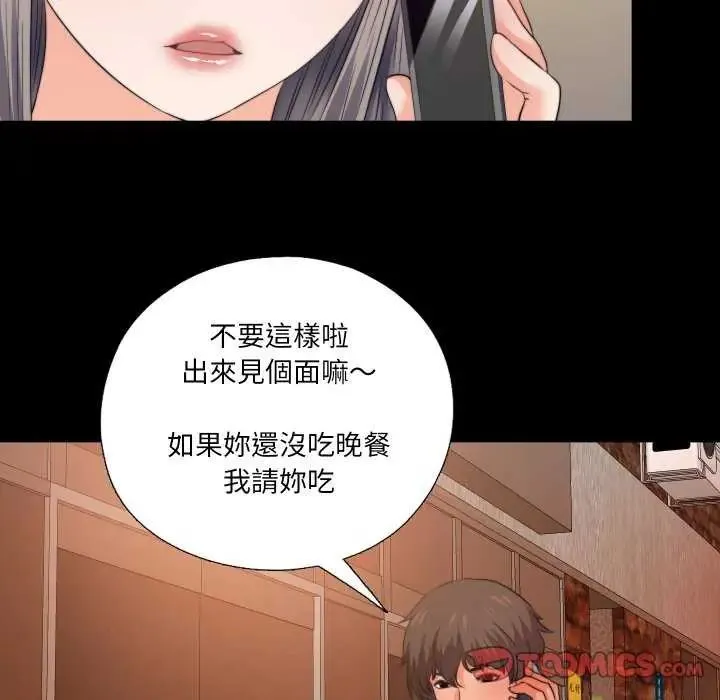 无法上色的关係 - 第34話 - page 42