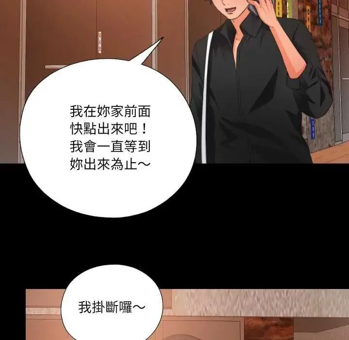 无法上色的关係 - 第34話 - page 43