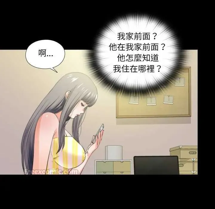 无法上色的关係 - 第34話 - page 45
