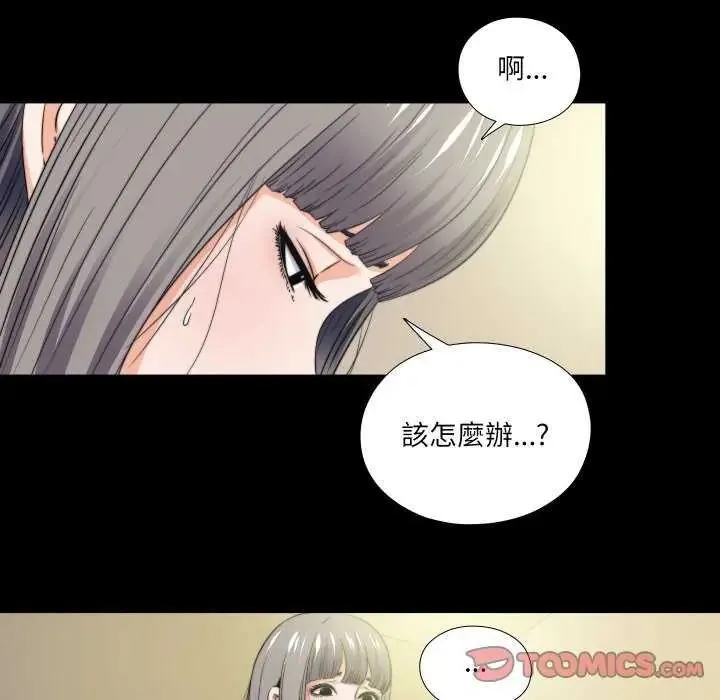 无法上色的关係 - 第34話 - page 46