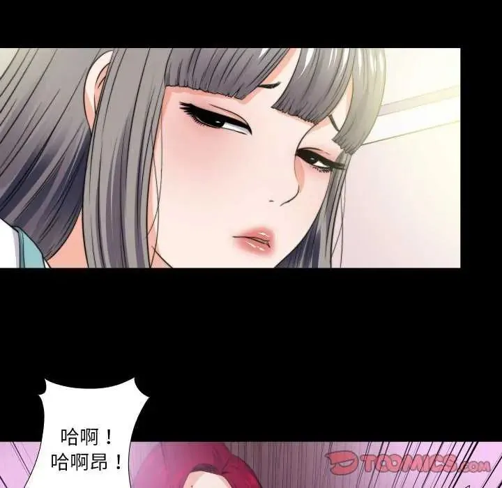 无法上色的关係 - 第34話 - page 50