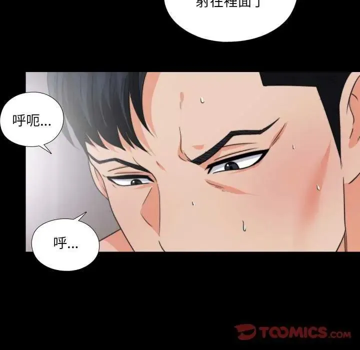 无法上色的关係 - 第34話 - page 62