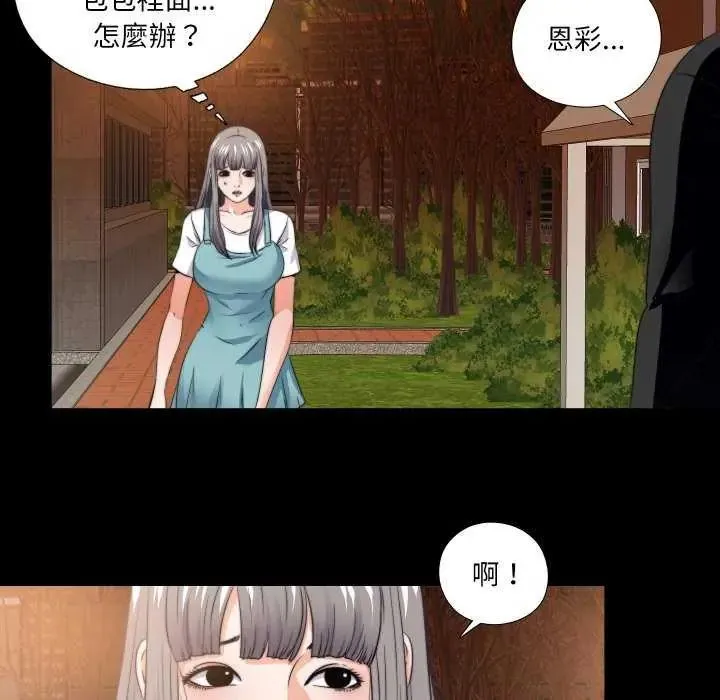 无法上色的关係 - 第34話 - page 64