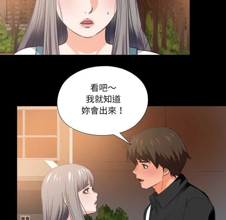 无法上色的关係 - 第34話 - page 65