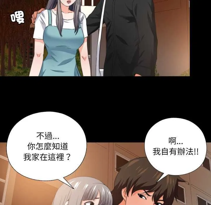 无法上色的关係 - 第34話 - page 67