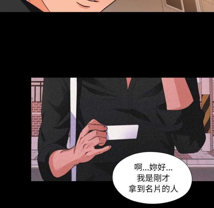 无法上色的关係 - 第34話 - page 69