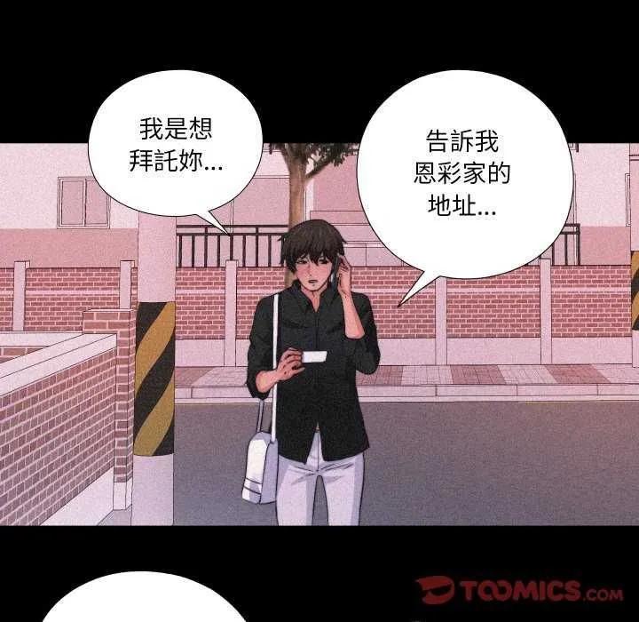 无法上色的关係 - 第34話 - page 70