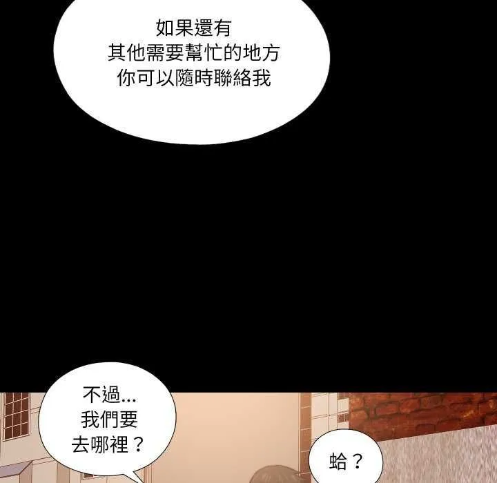无法上色的关係 - 第34話 - page 73