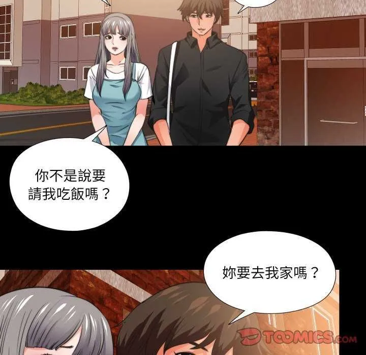 无法上色的关係 - 第34話 - page 74