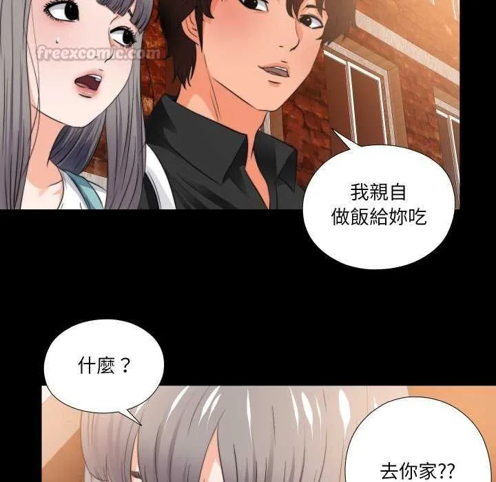 无法上色的关係 - 第34話 - page 75