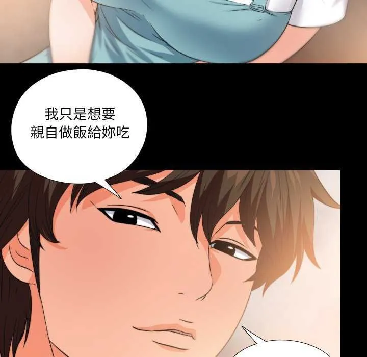 无法上色的关係 - 第34話 - page 77