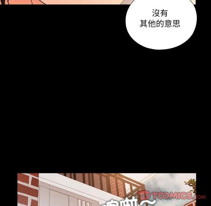 无法上色的关係 - 第34話 - page 78