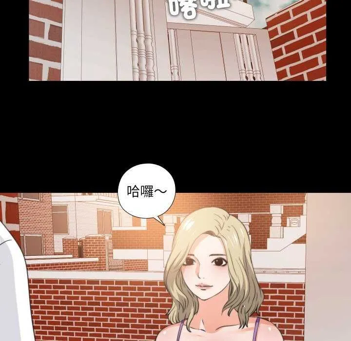 无法上色的关係 - 第34話 - page 79