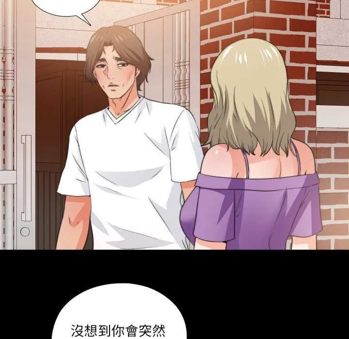 无法上色的关係 - 第34話 - page 81