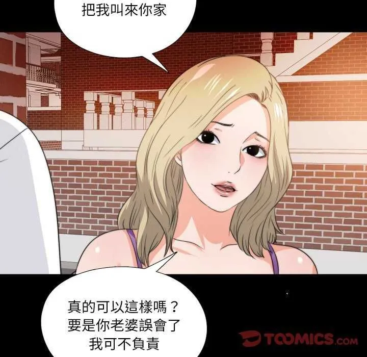 无法上色的关係 - 第34話 - page 82