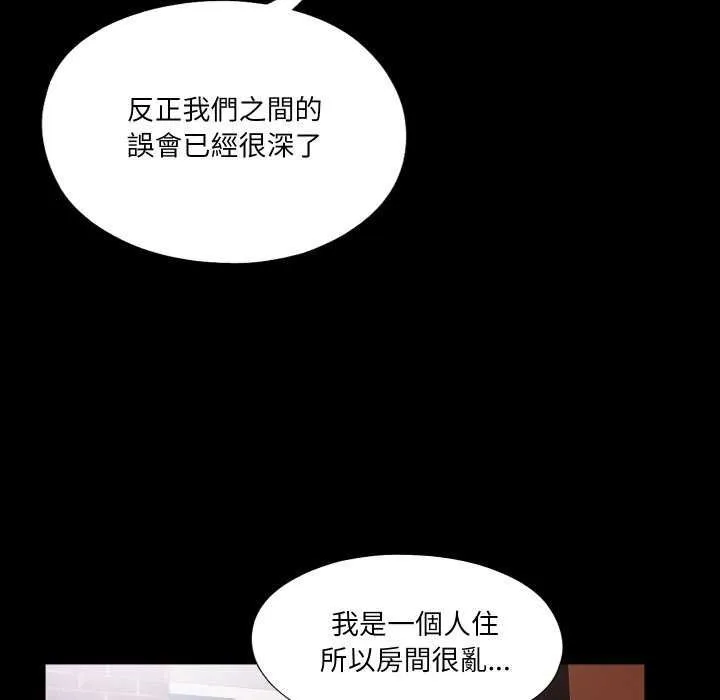 无法上色的关係 - 第34話 - page 84