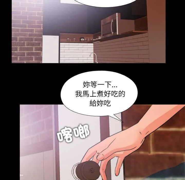无法上色的关係 - 第34話 - page 85