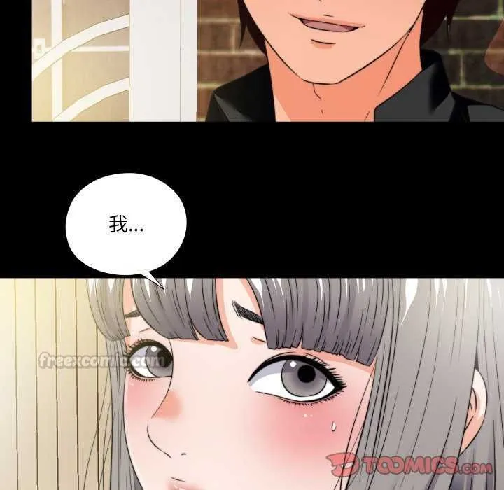 无法上色的关係 - 第34話 - page 90