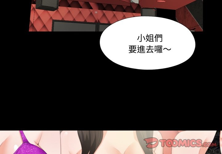 无法上色的关係 - 第15話 - page 2