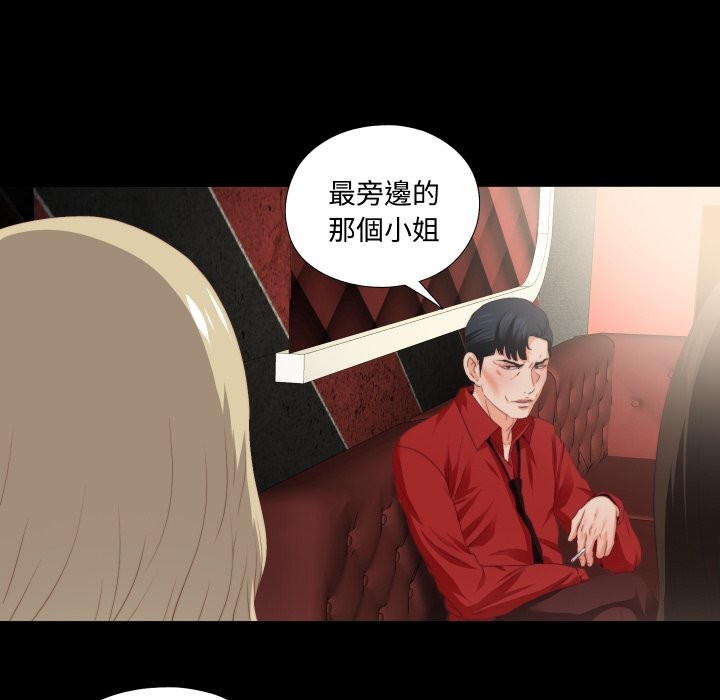 无法上色的关係 - 第15話 - page 10