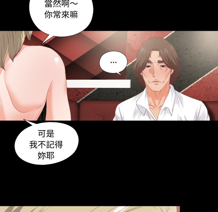 无法上色的关係 - 第15話 - page 12