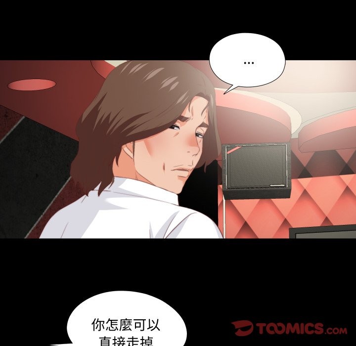 无法上色的关係 - 第15話 - page 20