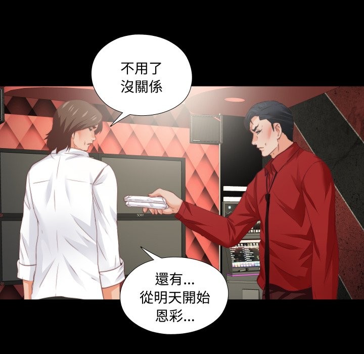 无法上色的关係 - 第15話 - page 23