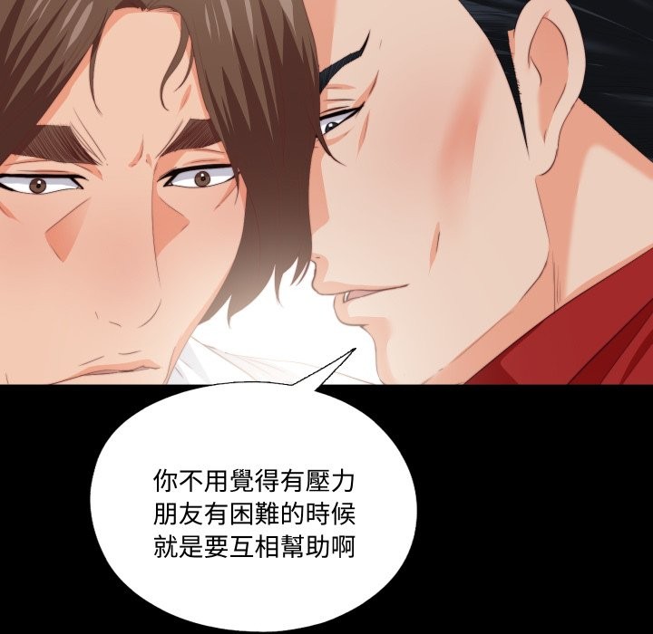 无法上色的关係 - 第15話 - page 28
